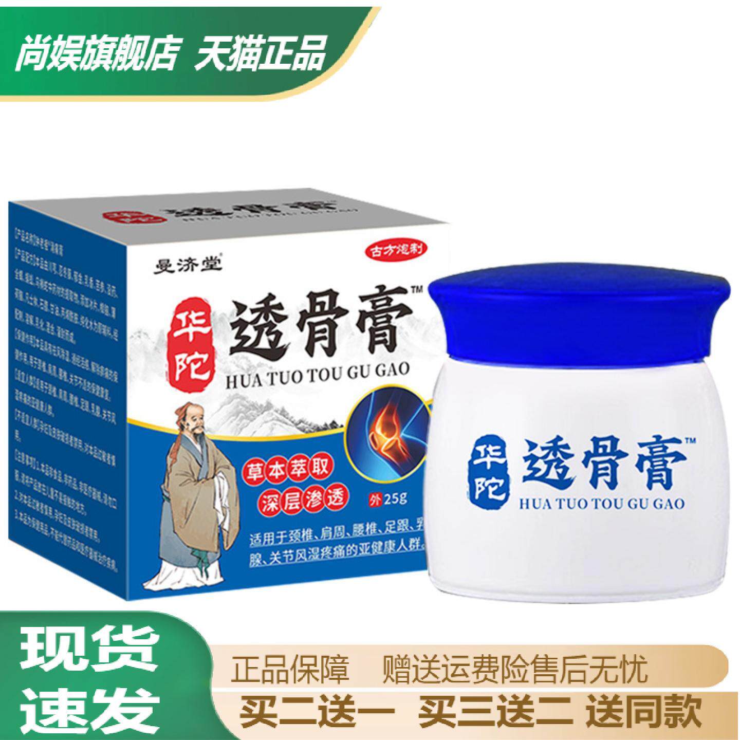 曼济堂华佗透骨膏缓解关节酸痛