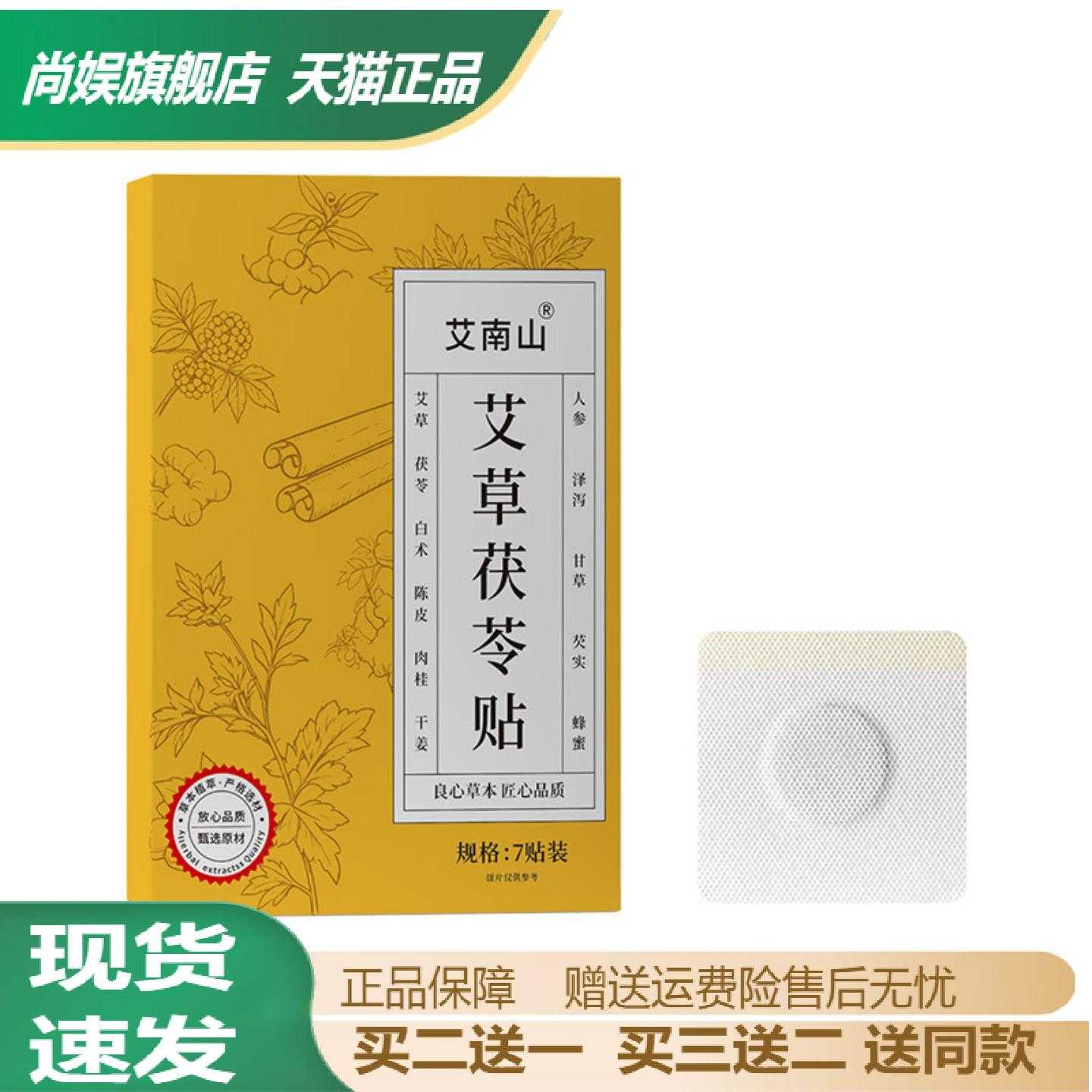 艾南山艾草茯苓肚脐贴男女通用