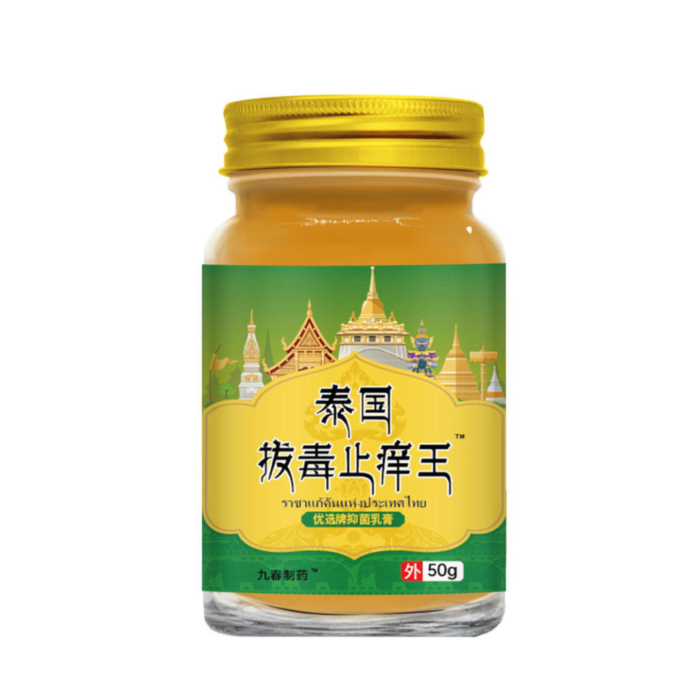 泰国拔毒痒王抑菌护理软膏