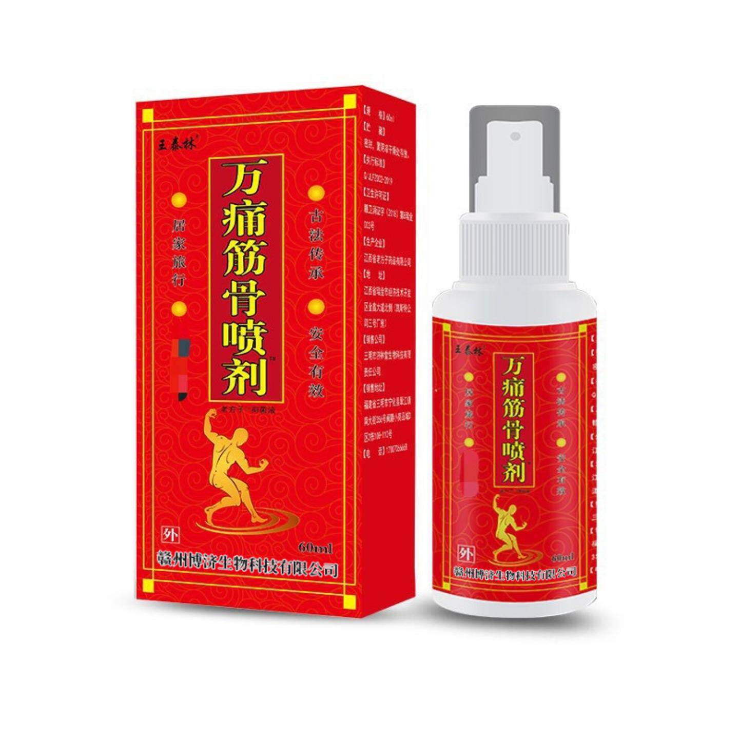 旗舰店正品万痛筋骨喷剂抑菌液