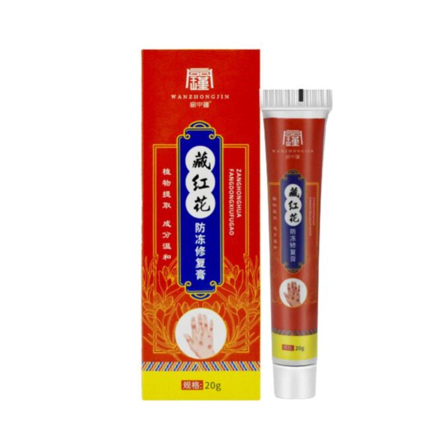 藏红花冻疮膏专治冻伤裂肿痒
