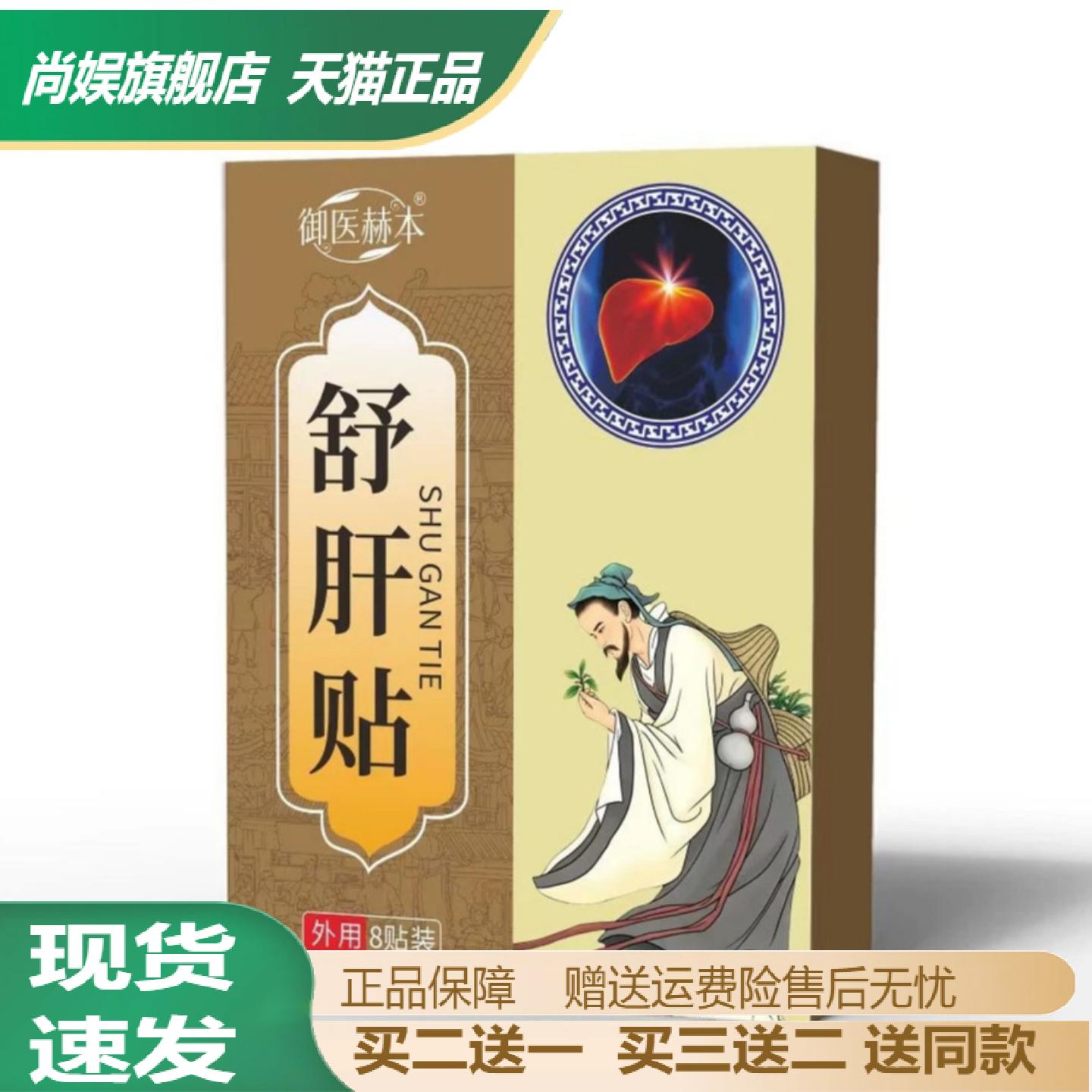 御医赫本舒肝贴穴位外用8贴温和