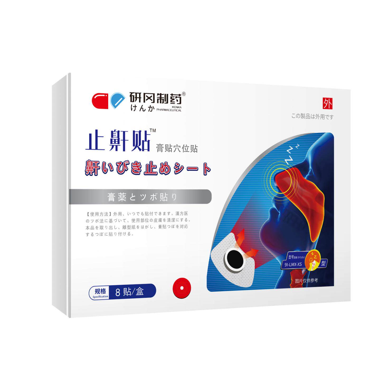 研冈制药鼾通气成人打呼噜专用贴打呼噜鼾贴呼噜声身体护理贴正品