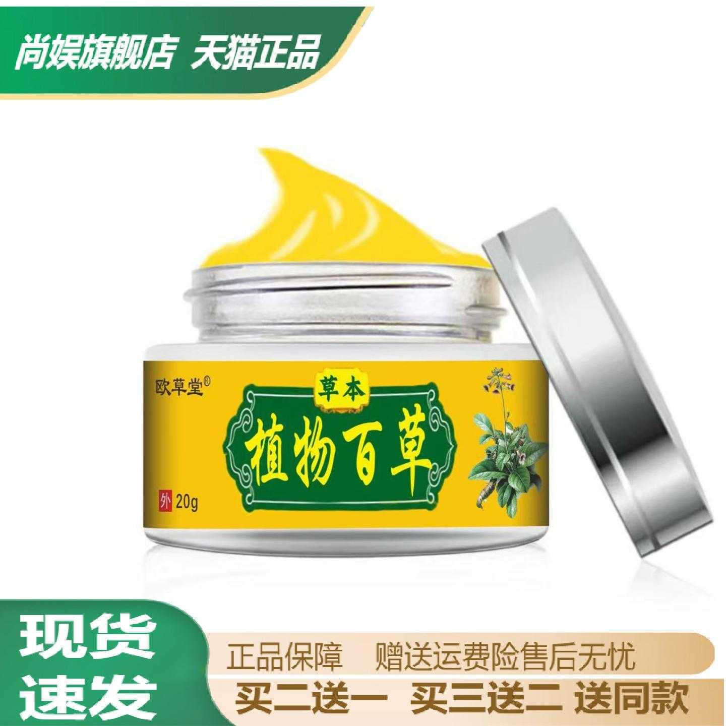 欧草堂植物百草乳膏舒缓红痒水泡