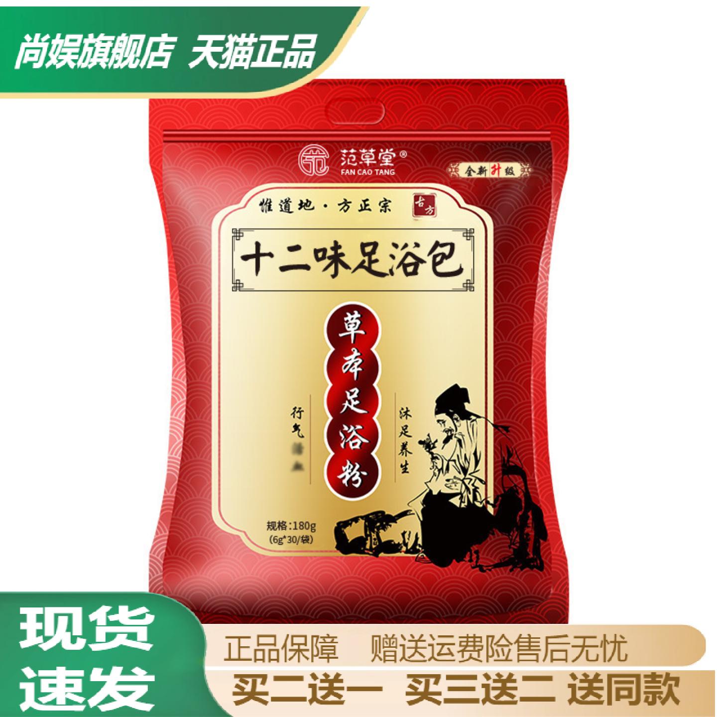 范草堂十二味泡脚包老姜艾草配方