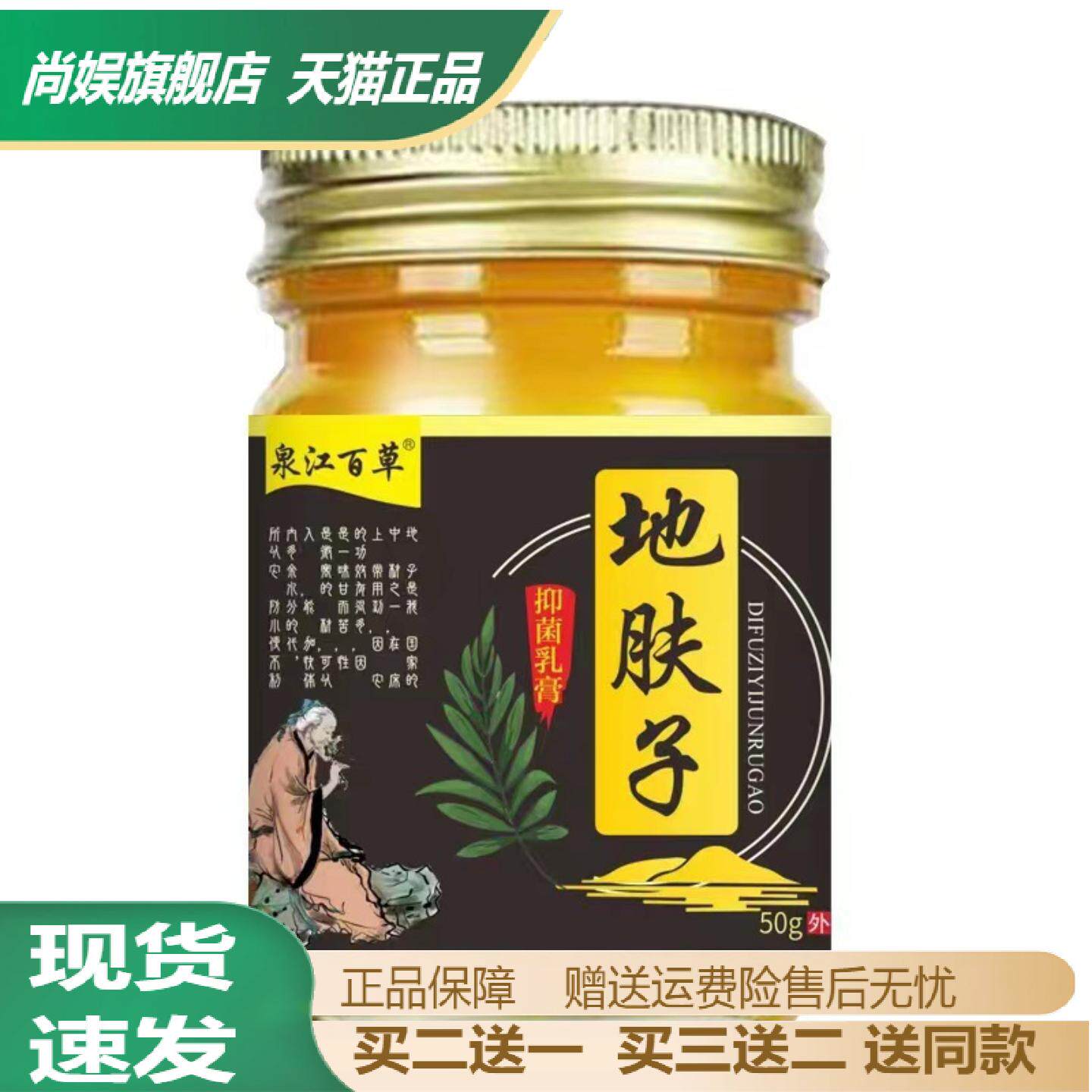 地肤子抑菌乳膏舒缓瘙痒脱皮