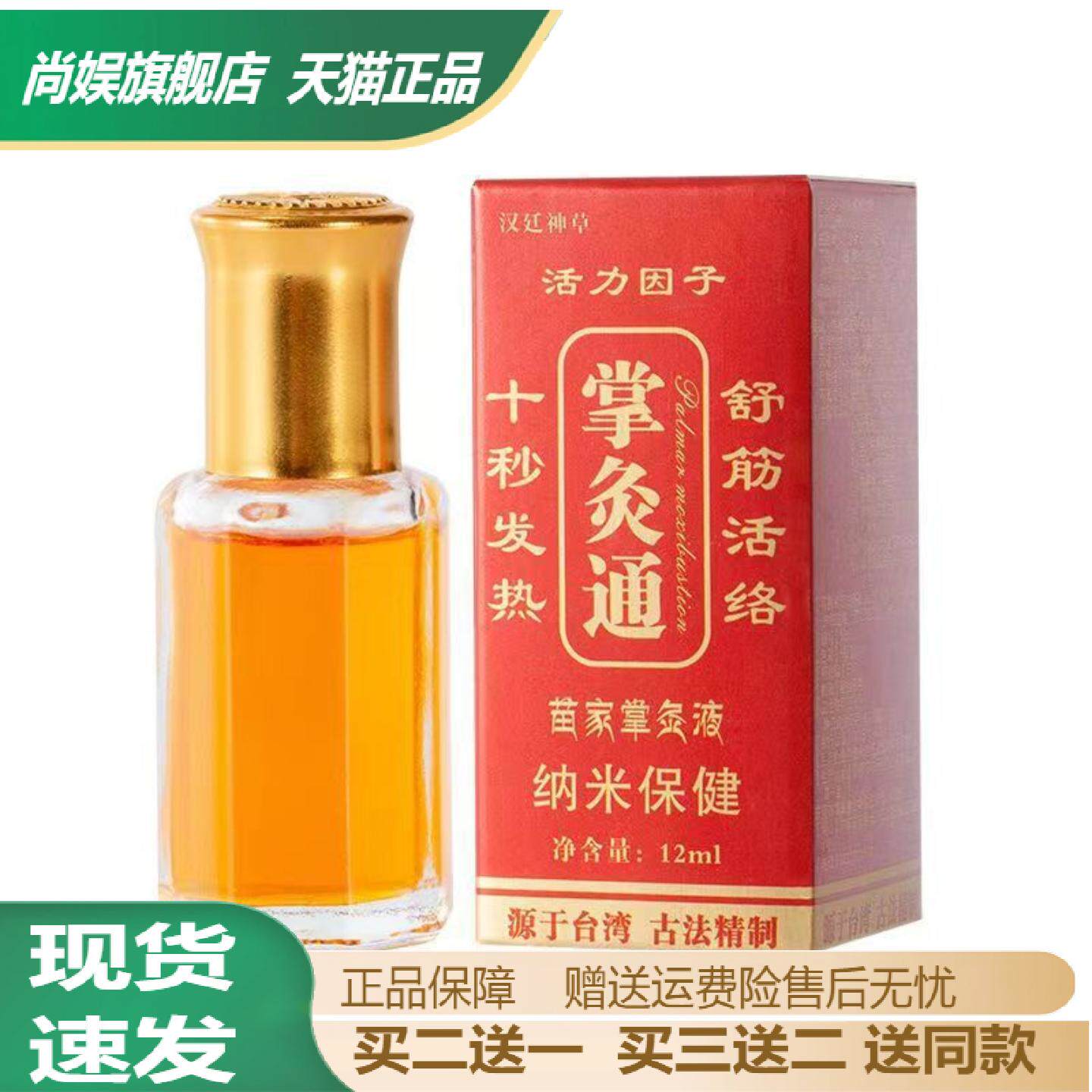汉廷神草掌炙通蜂疗炙推拿按摩发热精油舒筋活络油颈肩腰关节护理