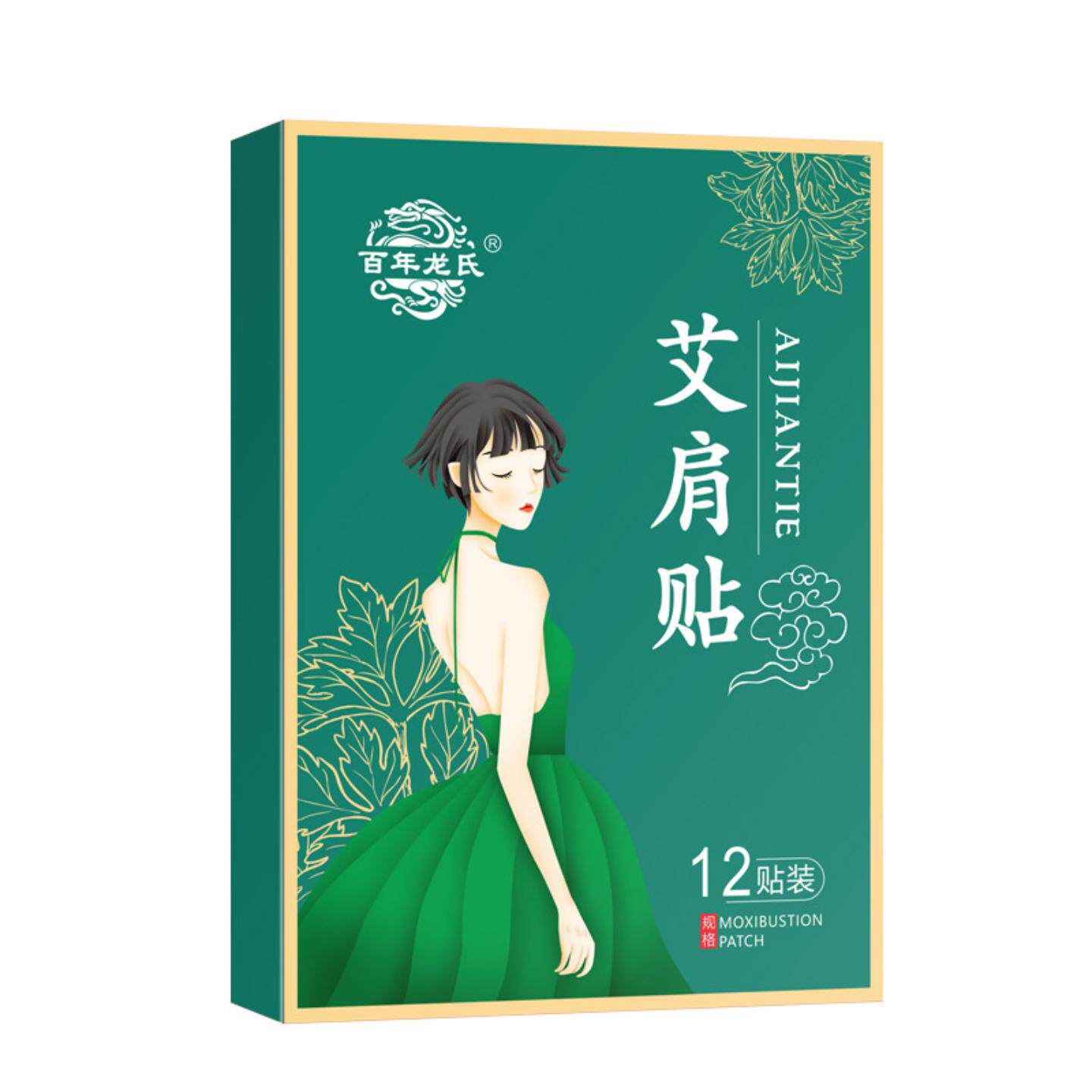 艾草女神美肩贴发热艾灸按摩贴