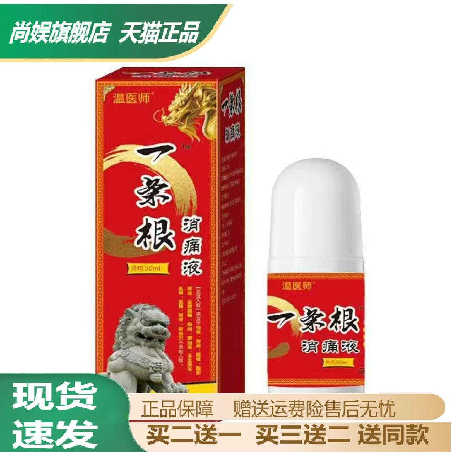 温医师一条根液50ml旗舰店正品