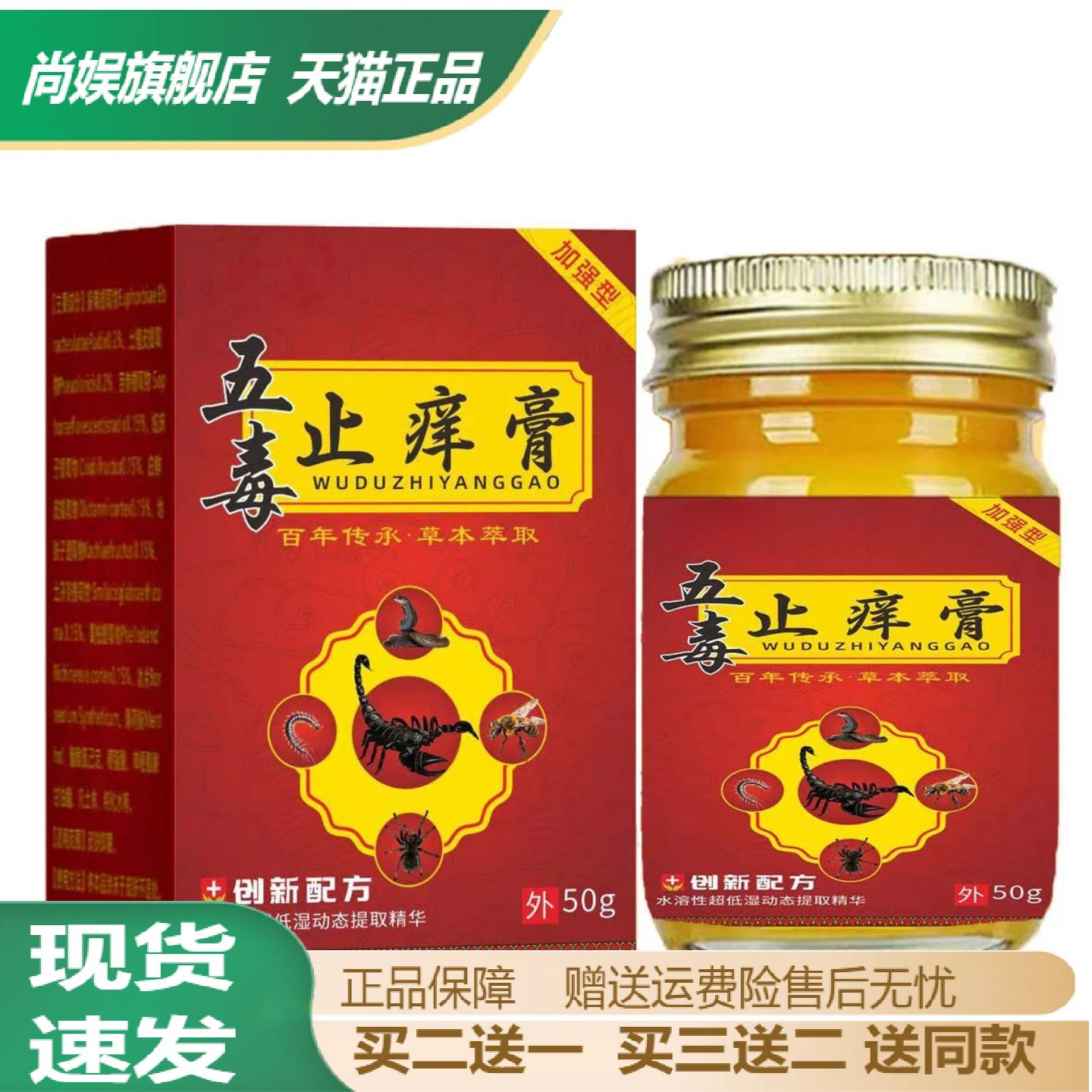 正品五毒痒膏草本植物护肤膏