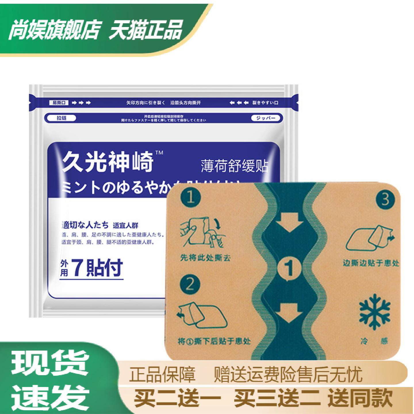 久光神崎贴四面弹力布贴颈椎腰椎
