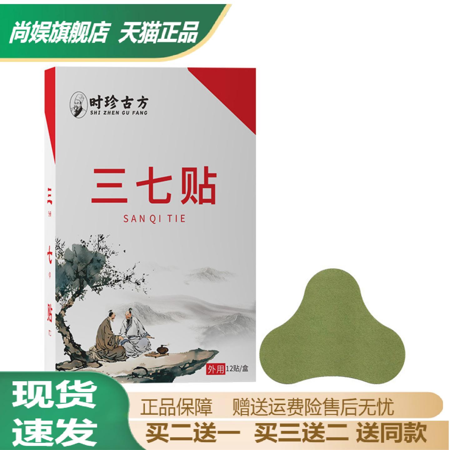 时珍古方三七艾草温灸穴位贴家用