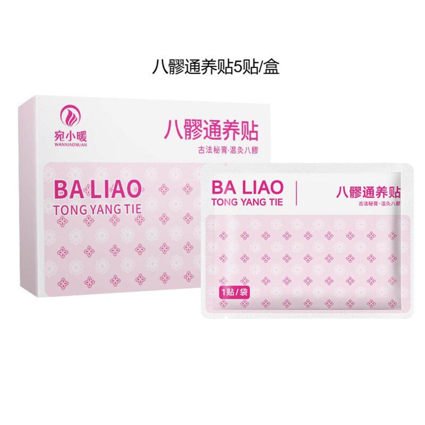 宛小暖八髎通养贴艾草热敷穴位贴