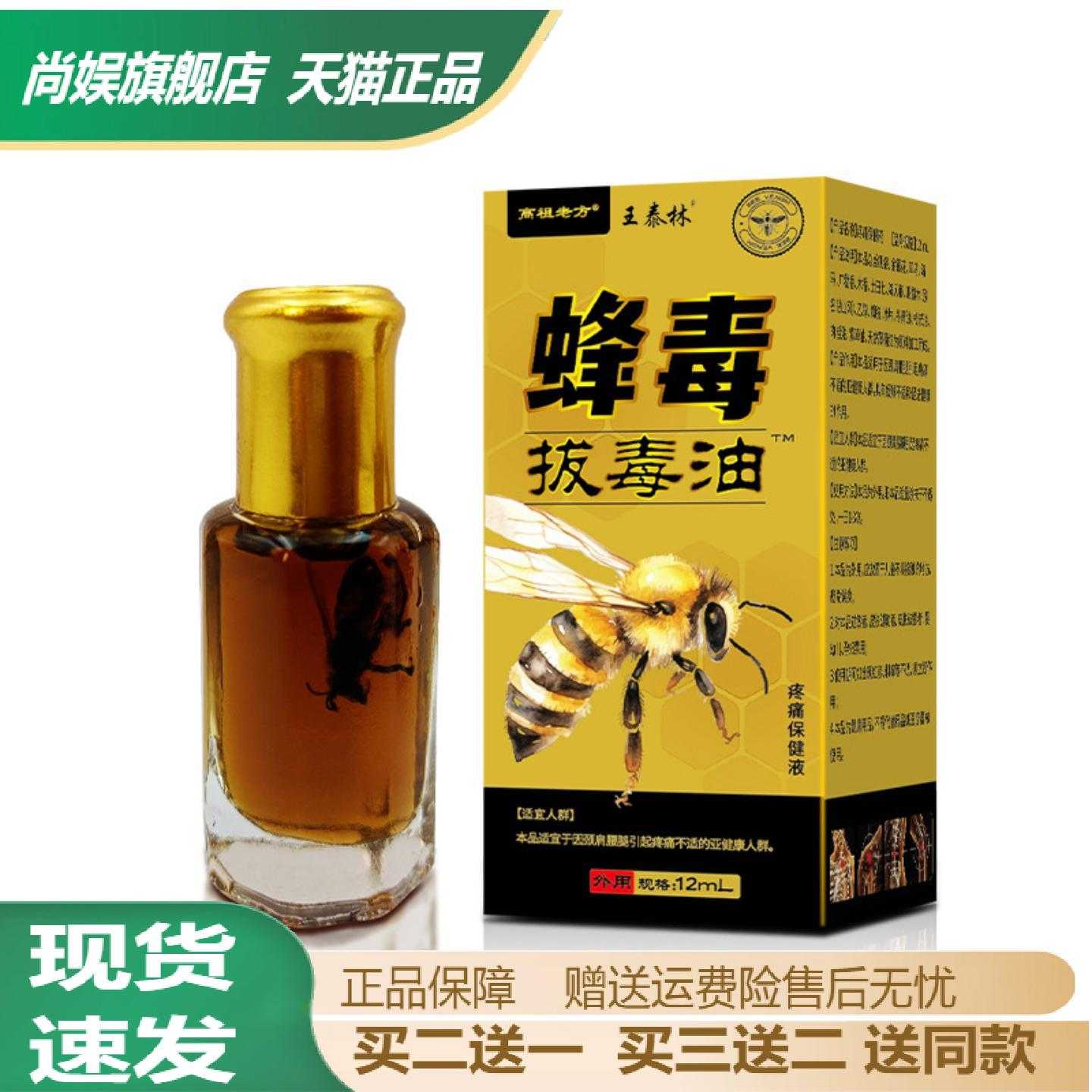 王泰林蜂毒拔毒精油舒缓颈肩腰腿