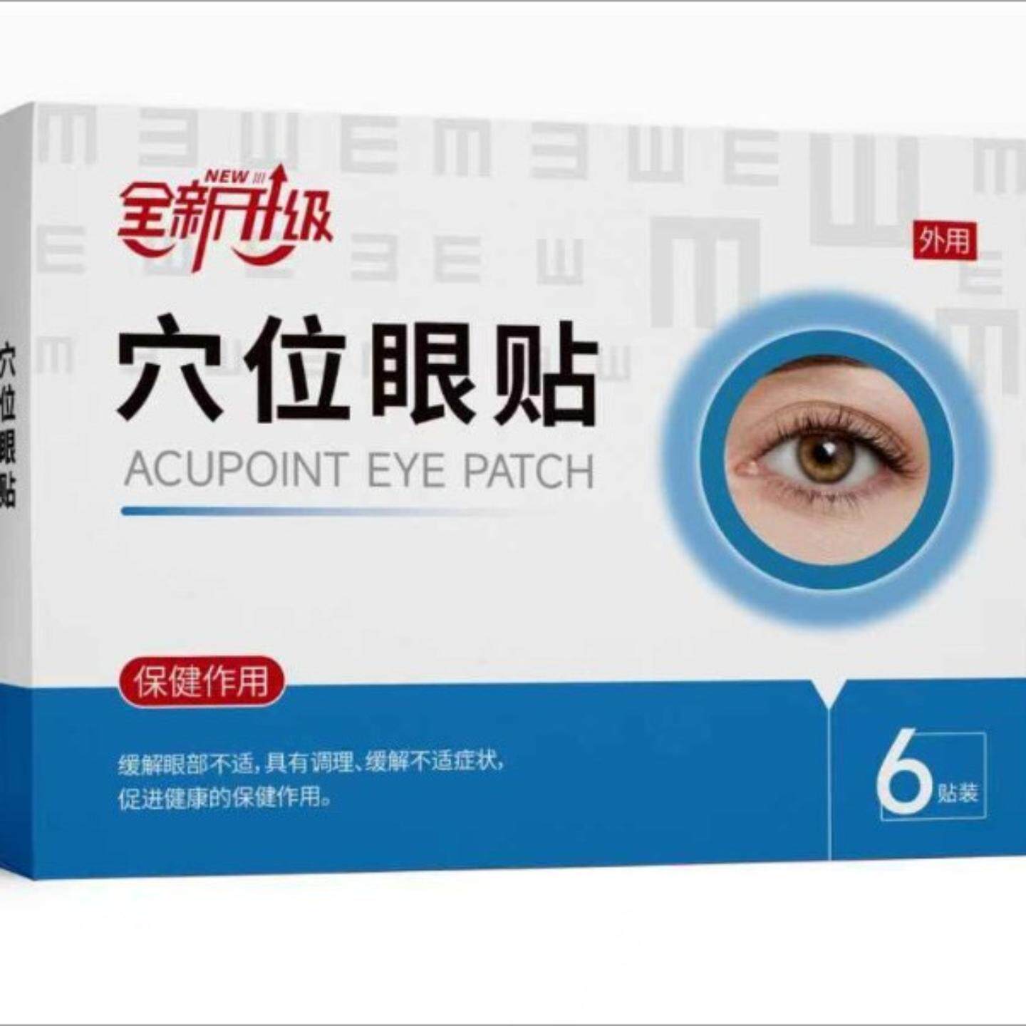 全新升级穴位眼贴官方旗舰店正品
