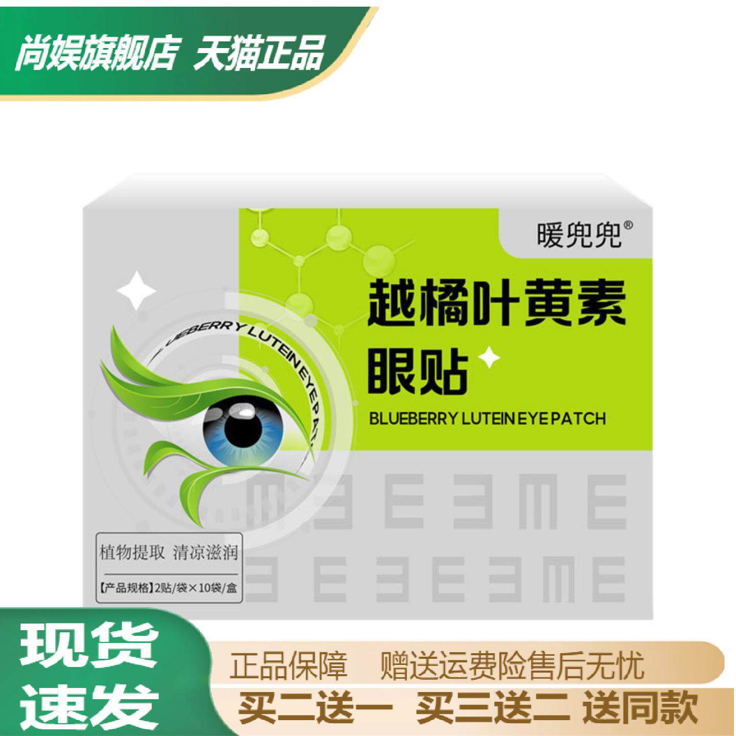 暖兜兜越桔叶黄素冷敷护眼贴