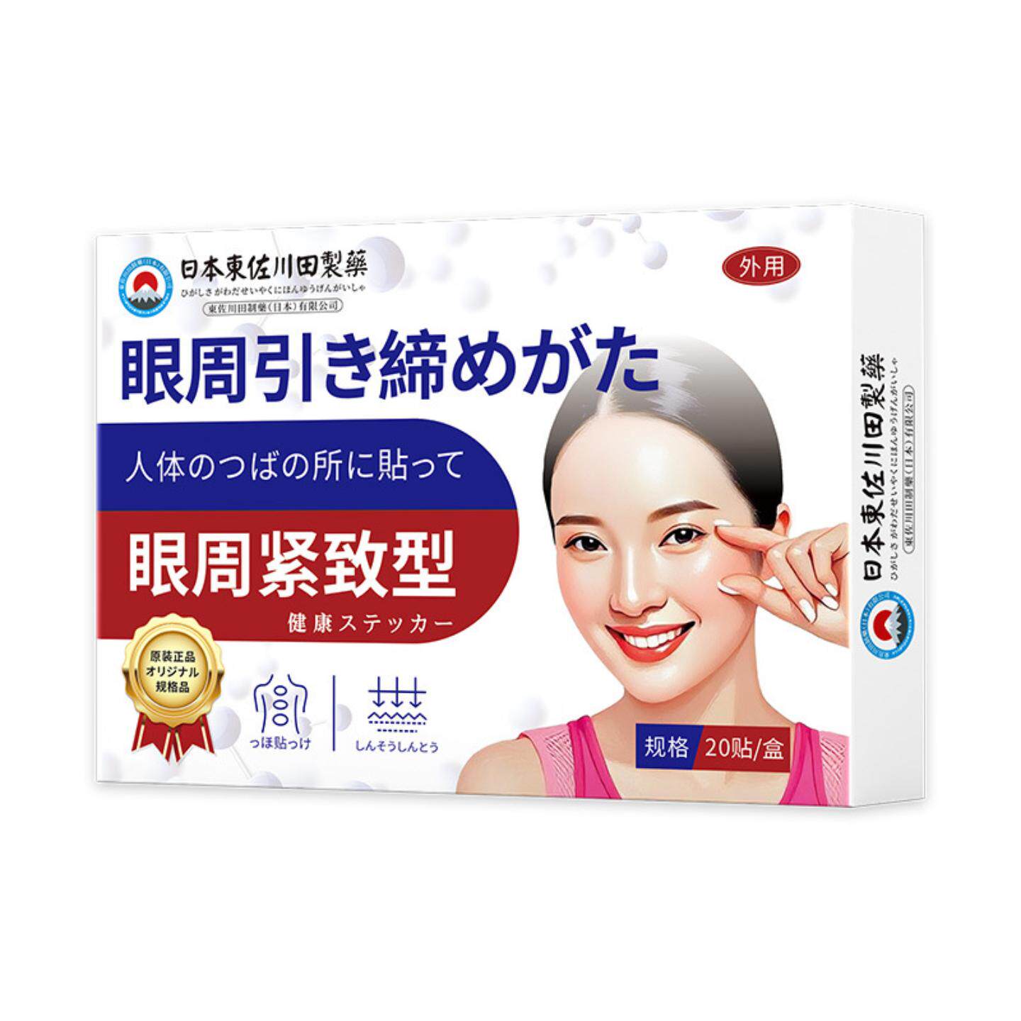 正品眼贴专治眼皮下垂松弛肿眼泡
