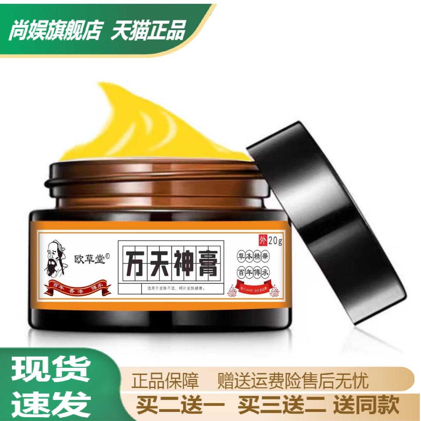 欧草堂万夫神医草本乳膏新包装