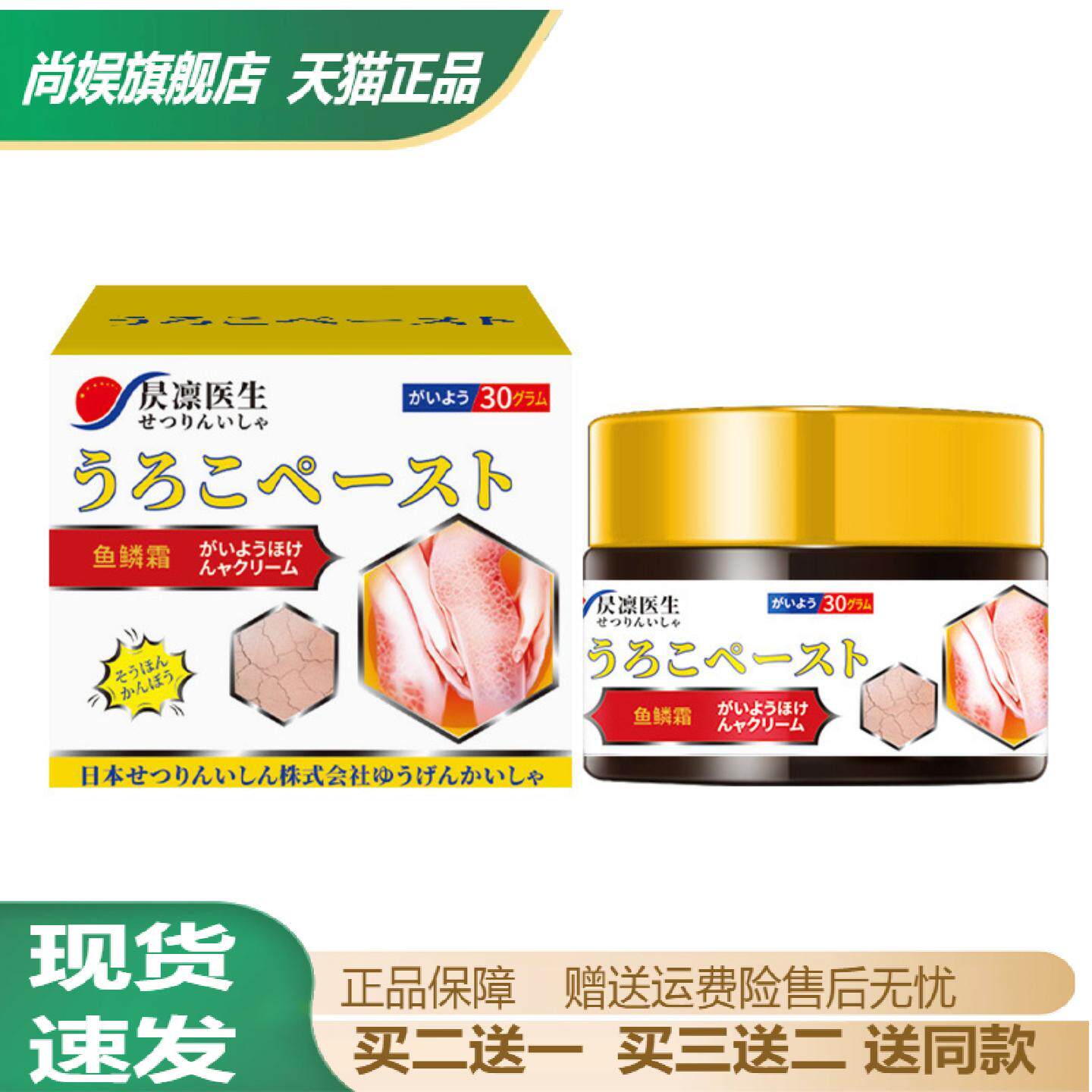 昃凛医生鱼鳞蛇皮肤霜专用膏秋冬干燥粗糙脱皮角质化痒腿部抑菌膏