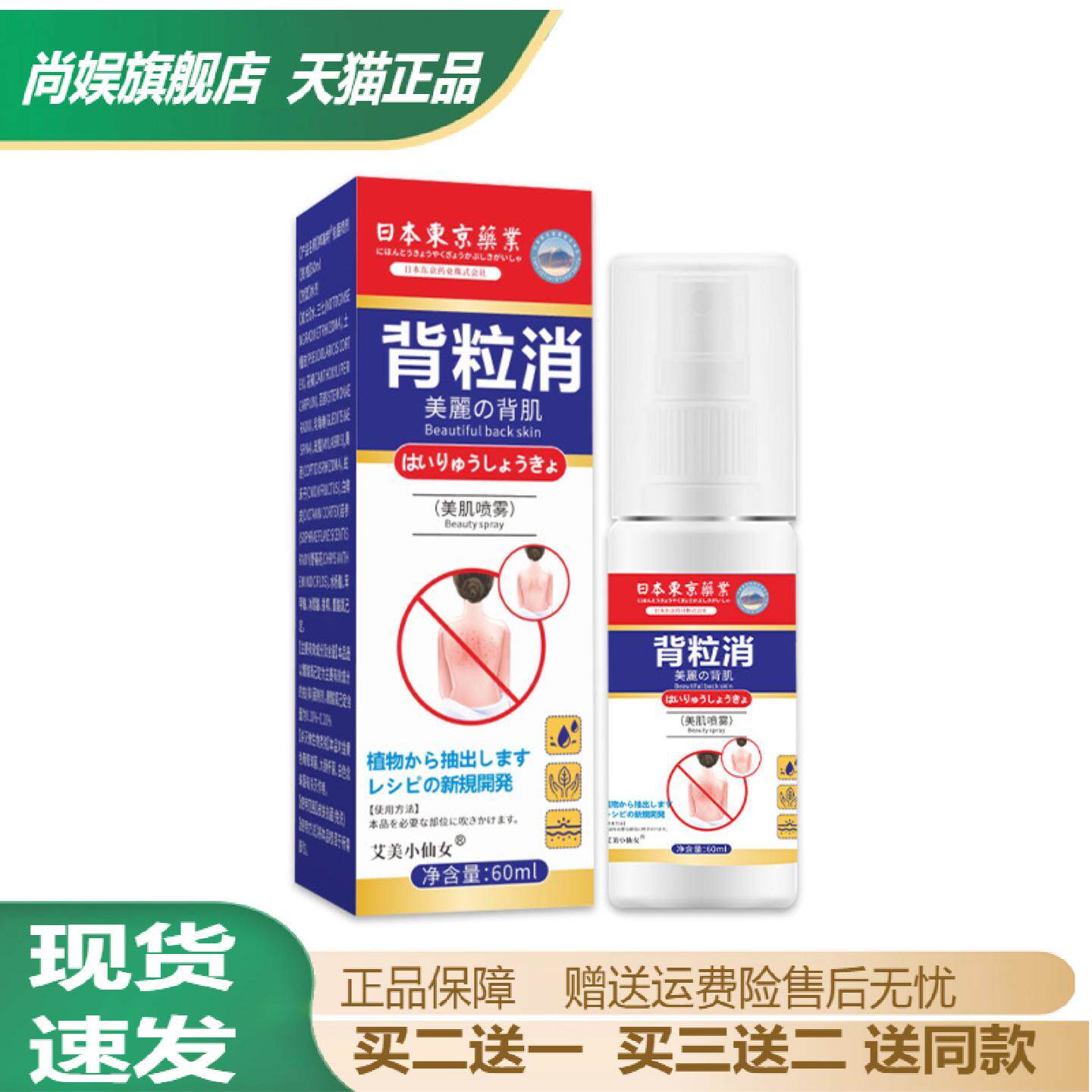 日本东京药业背粒消喷雾