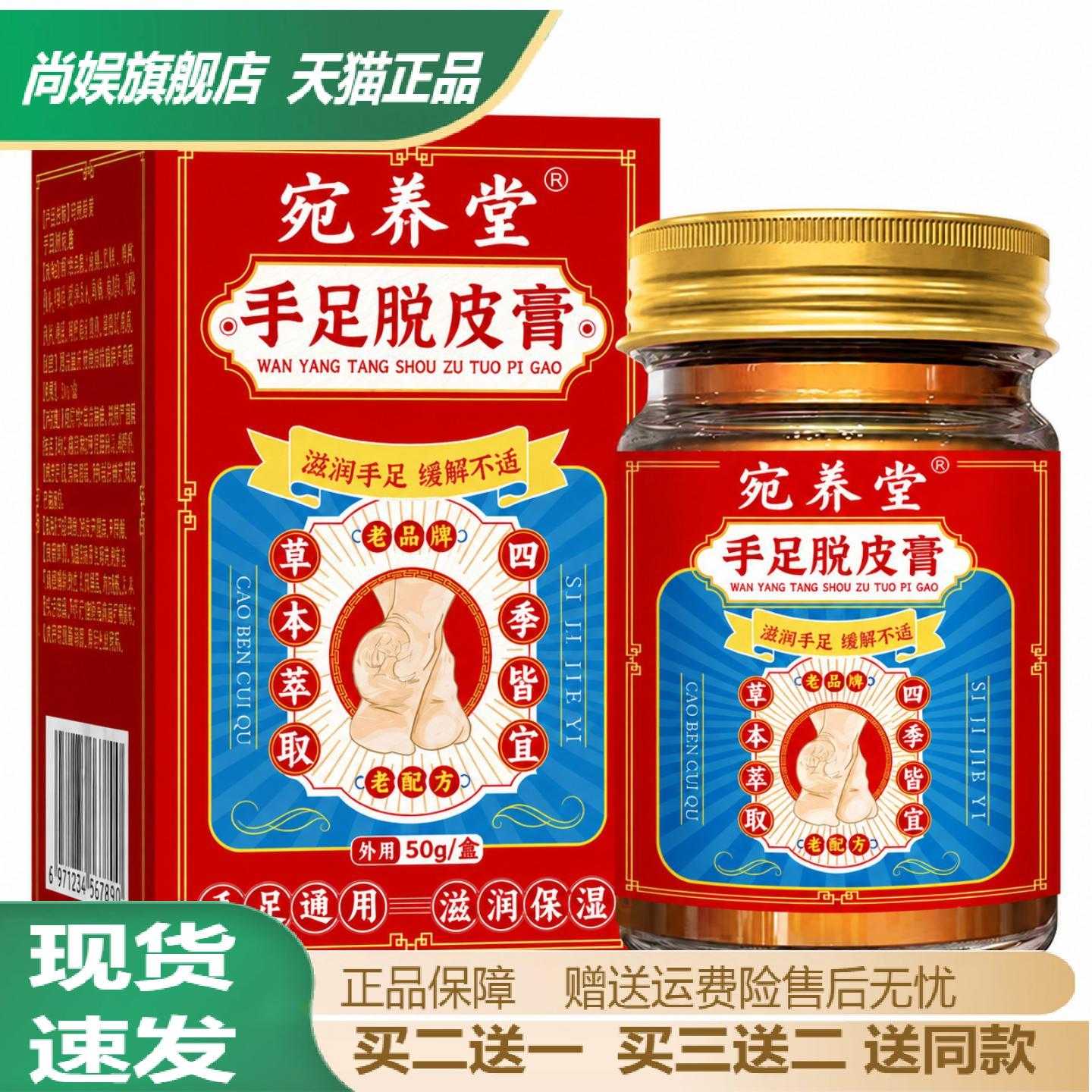 宛养堂手足脱皮膏缓解干裂红痒