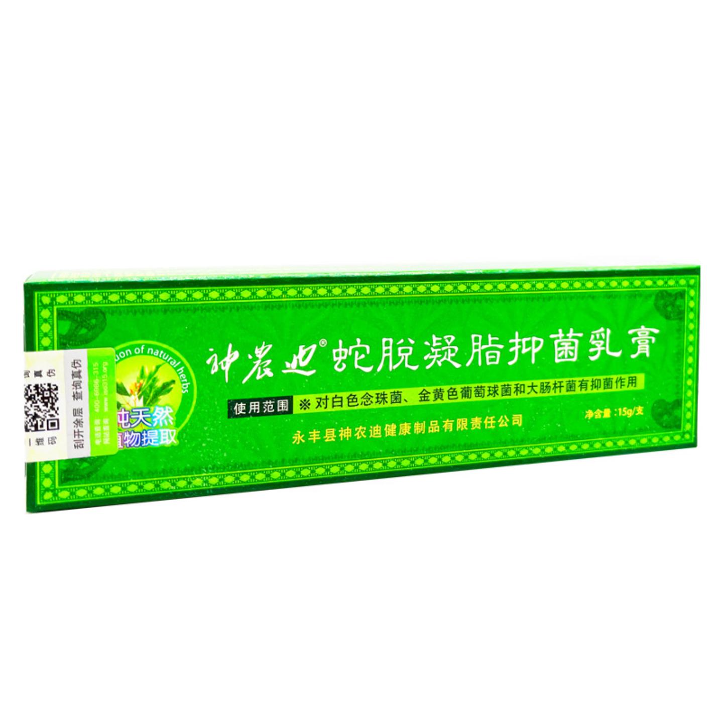 神农迪蛇脱凝脂抑菌乳膏草本植物