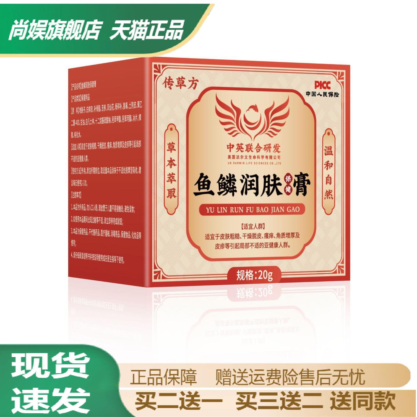 传草方鱼鳞润肤保健膏草本萃取