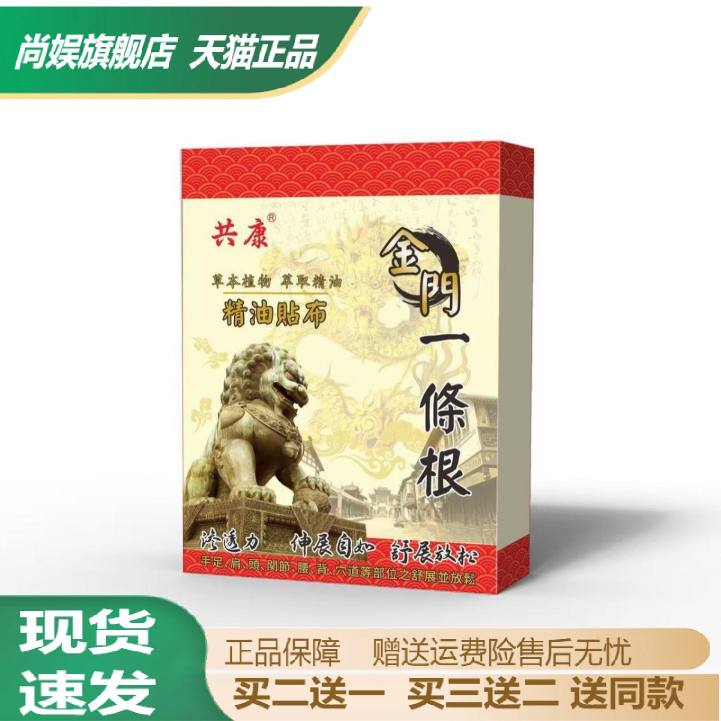 共康金门一条根正品金牌膏贴台湾腰椎膝盖关节酸疼精油艾灸贴正品