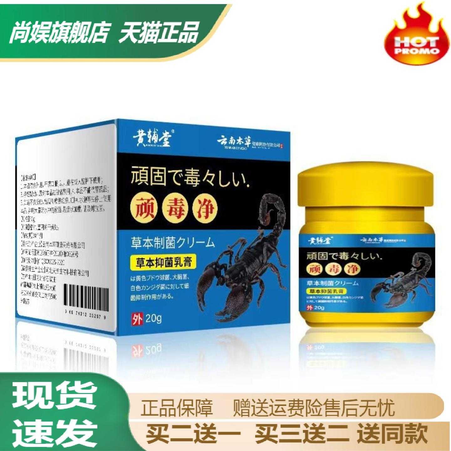 黄辅堂顽毒净草本乳膏皮肤瘙痒