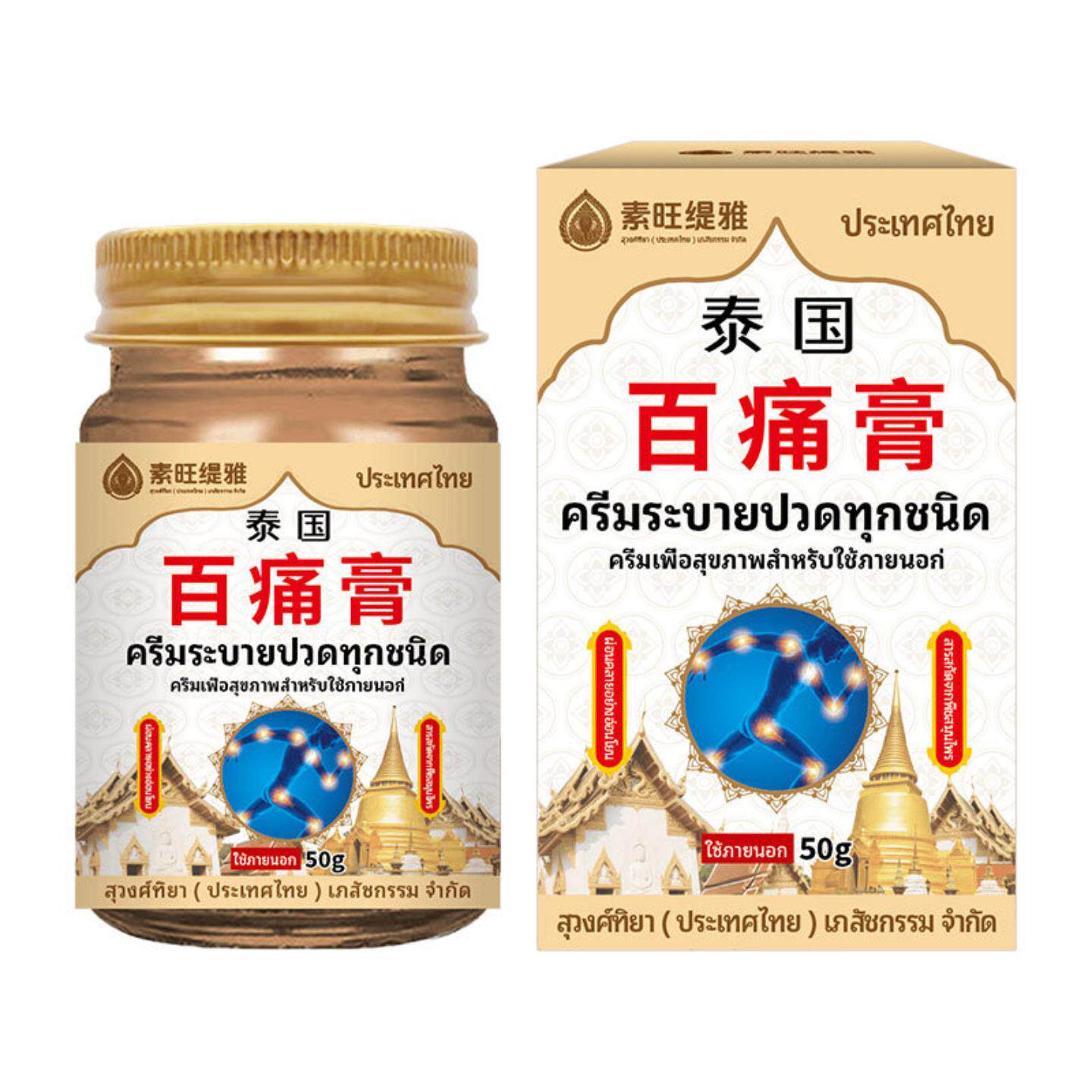 泰国素旺缇雅百痛膏透骨膏专用于