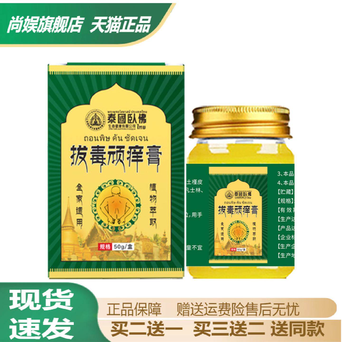 泰国卧佛痒膏痒抑菌拔毒软膏