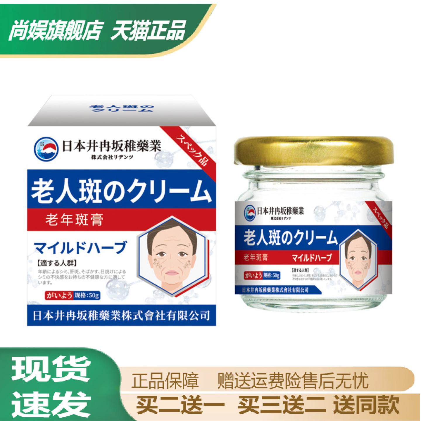 日本井冉坂稚斑膏提亮抑菌晒斑膏