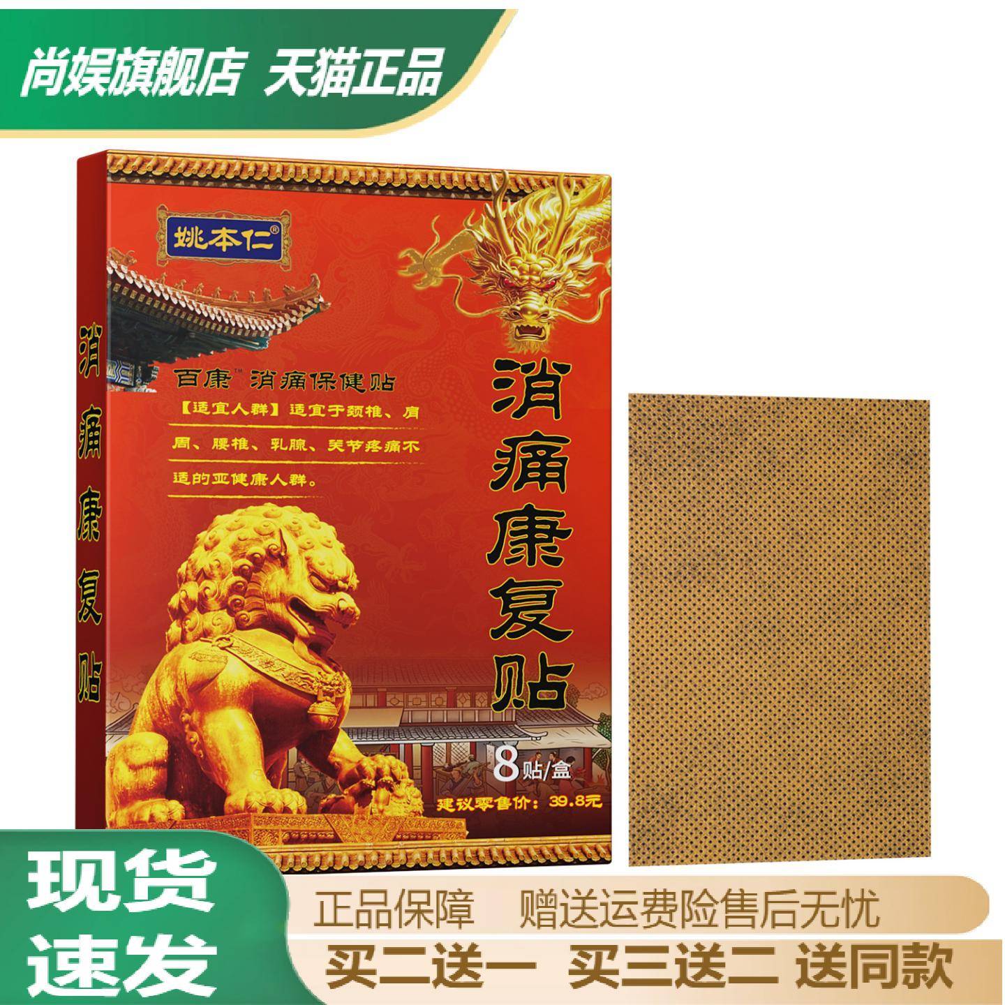 姚本仁消痛康复贴透骨缓释专护及