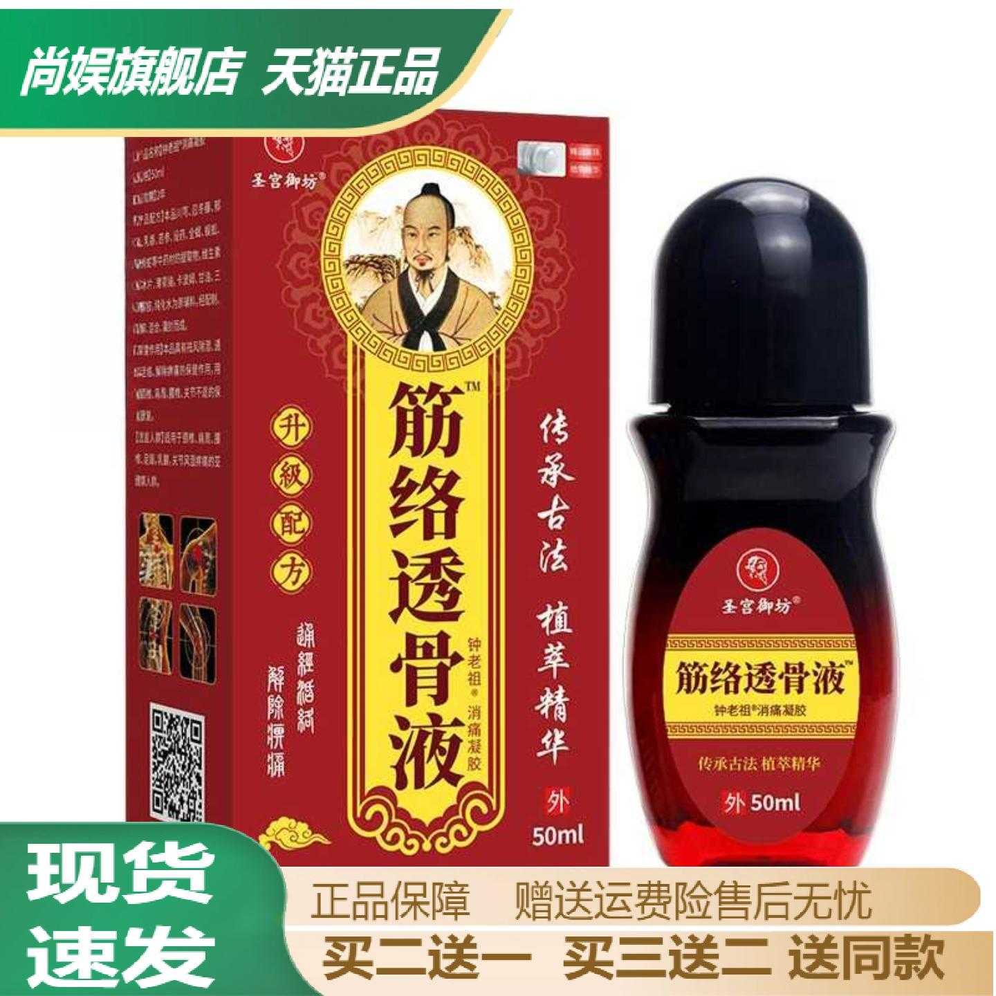 筋络透骨液50ml滚珠式活络油颈椎