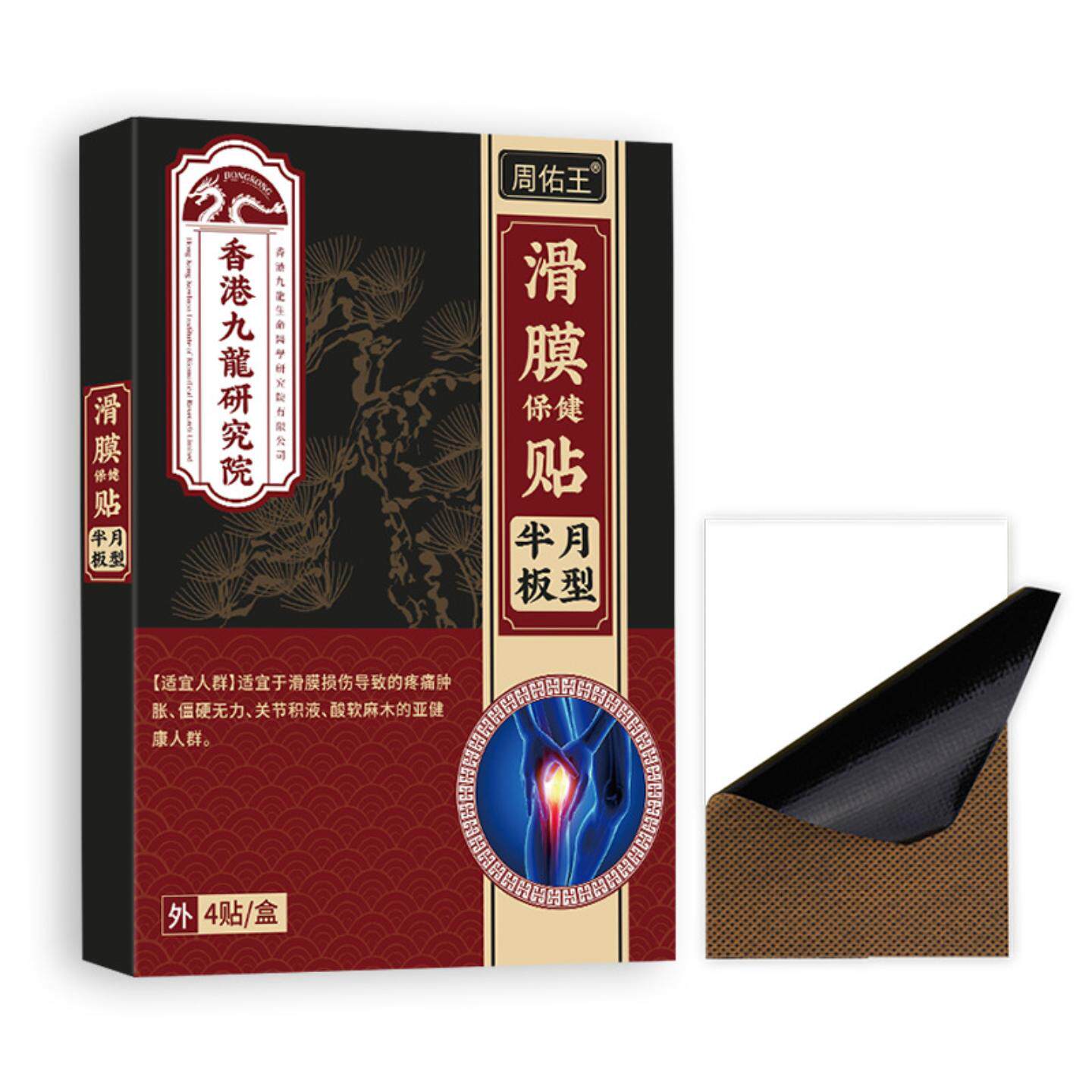 周佑王滑膜保健贴专护膝盖半月板