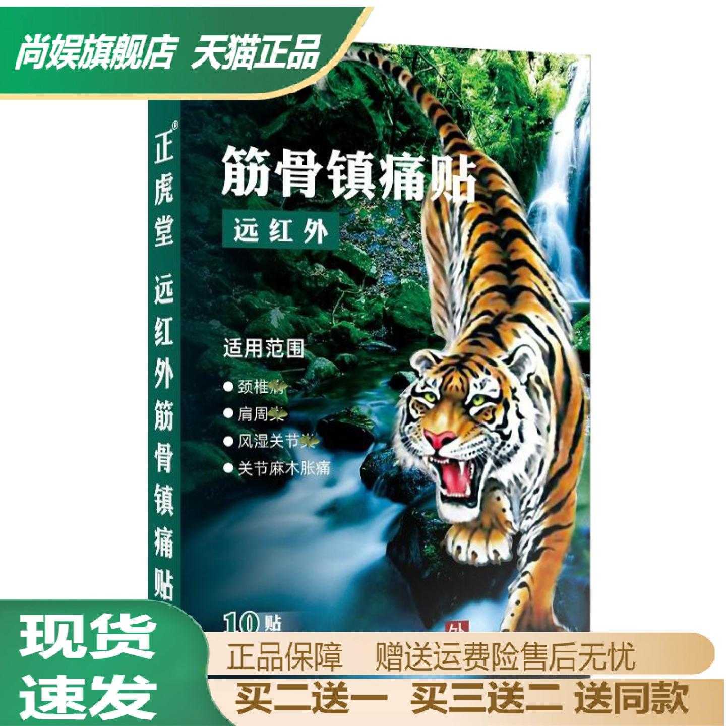 旗舰店正品筋骨镇痛贴舒缓颈椎