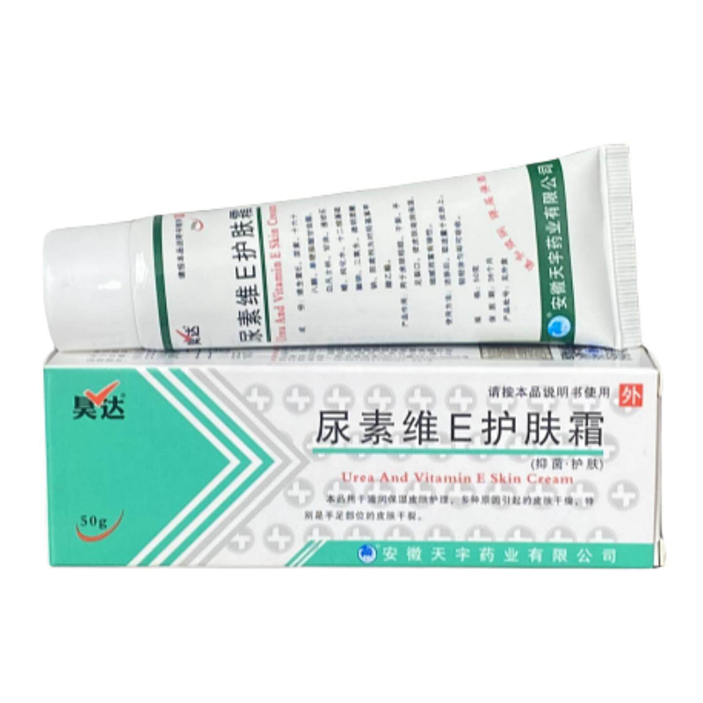 尿素维E护肤霜滋润保湿皲裂膏