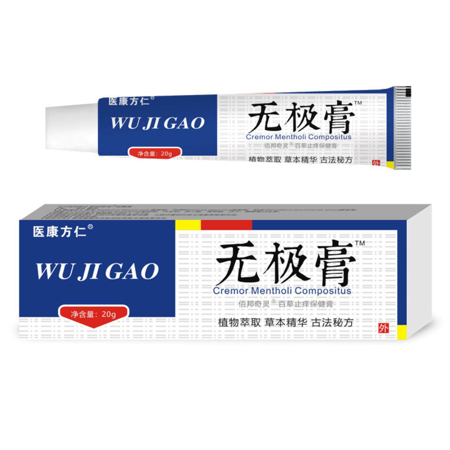 医康方仁无极膏抑菌止痒软膏20