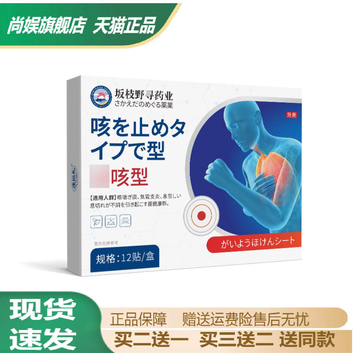 坂枝野寻止咳穴位贴清肺化痰