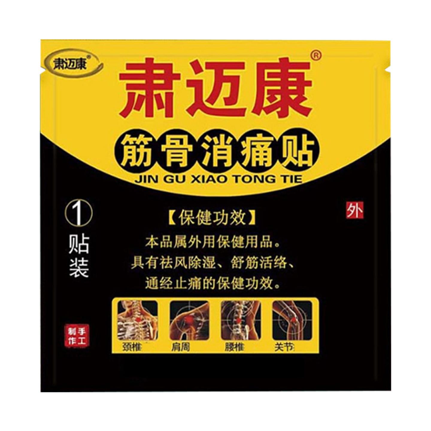 筋骨痛贴老黑膏颈椎腰腿关节舒筋