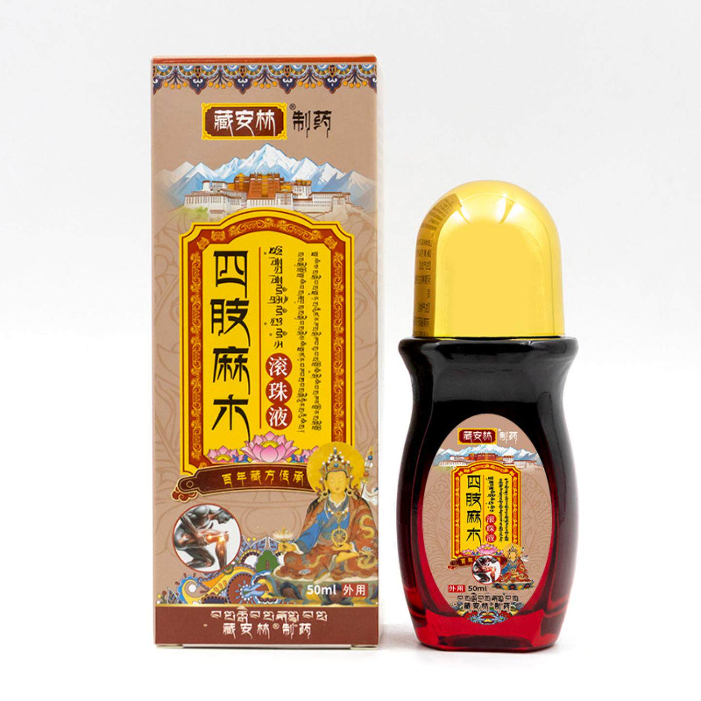 藏安林四肢不适滚珠液四肢胀痛酸麻手脚抽筋液腰腿手麻按摩涂抹液