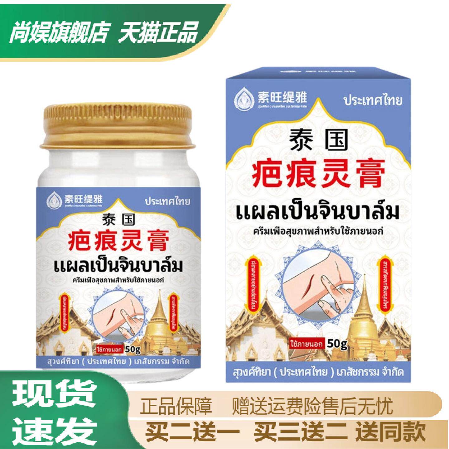 泰国疤痕灵膏温和舒缓术后疤