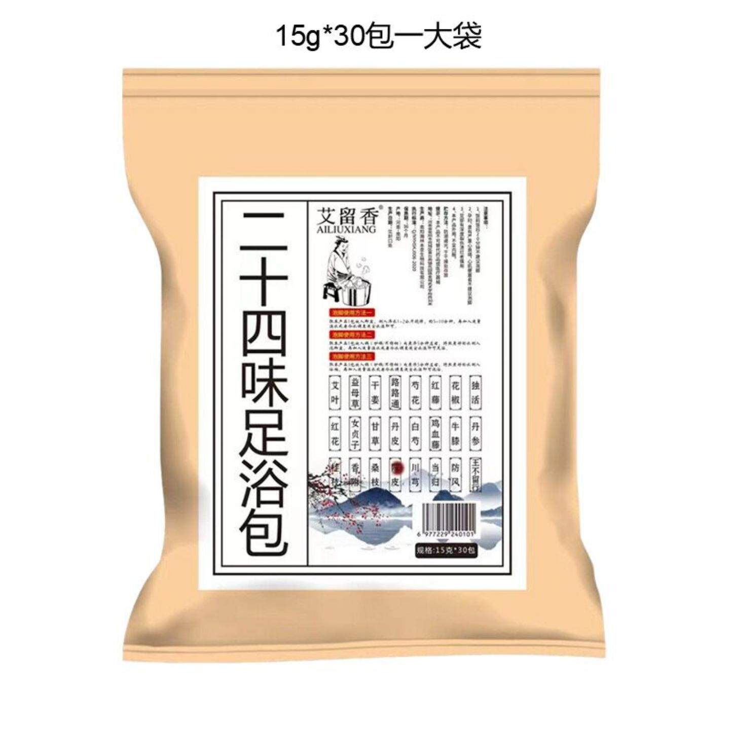 艾草生姜红花二十四味足浴包