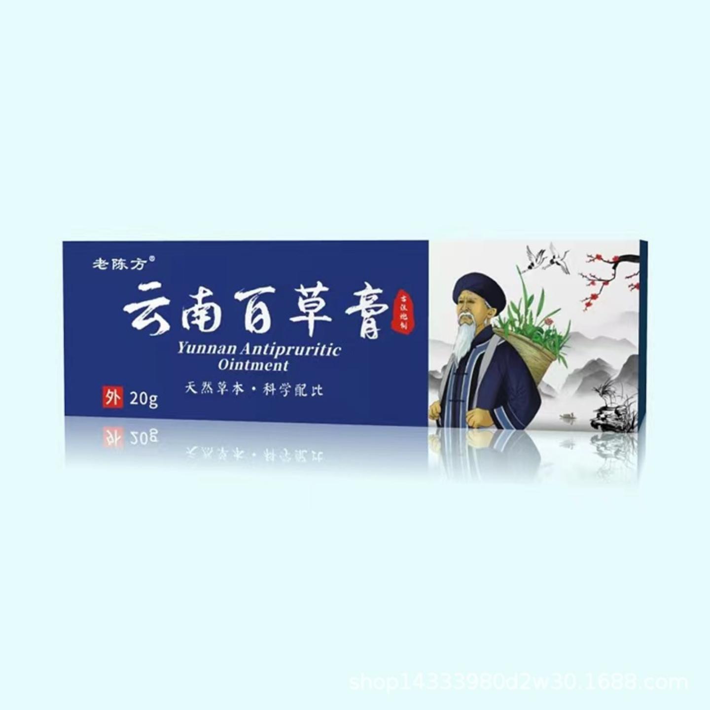 老陈方云南百草保健膏蚊虫叮咬