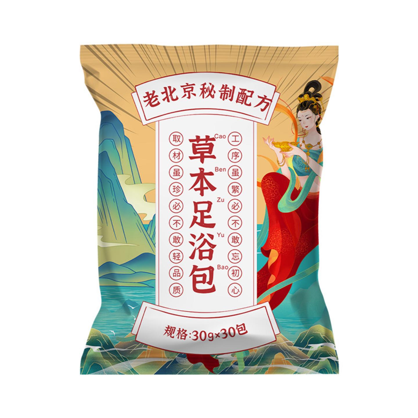 老北京艾草姜红花排寒足浴包家庭