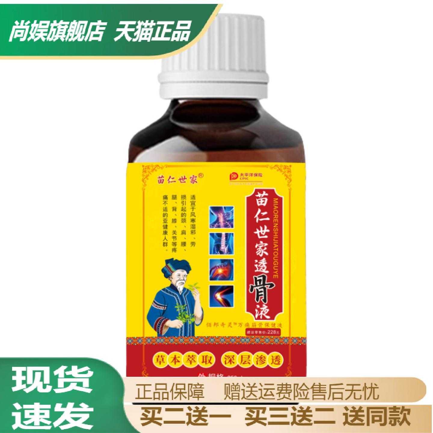 苗仁世家透骨液舒缓颈肩腰腿关节