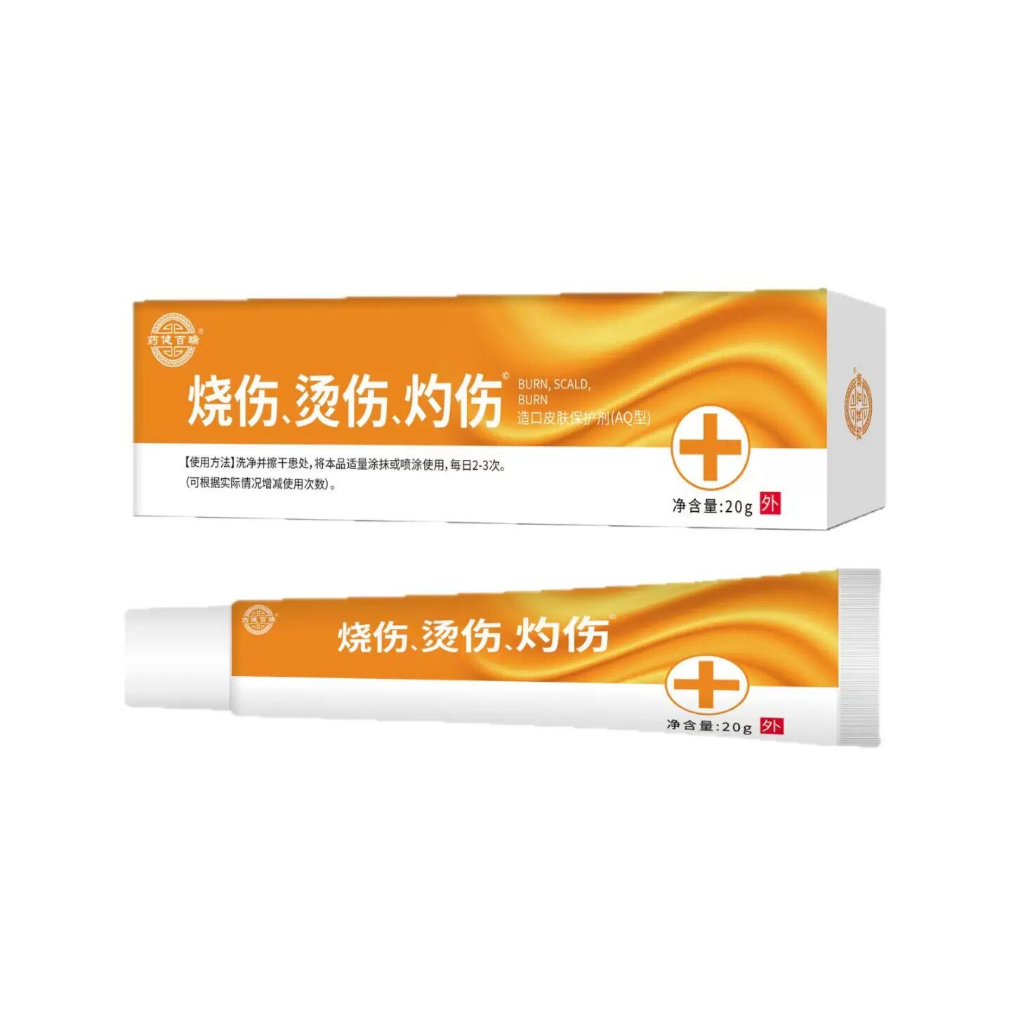 药健百瑞烧伤烫伤灼伤红肿水泡不