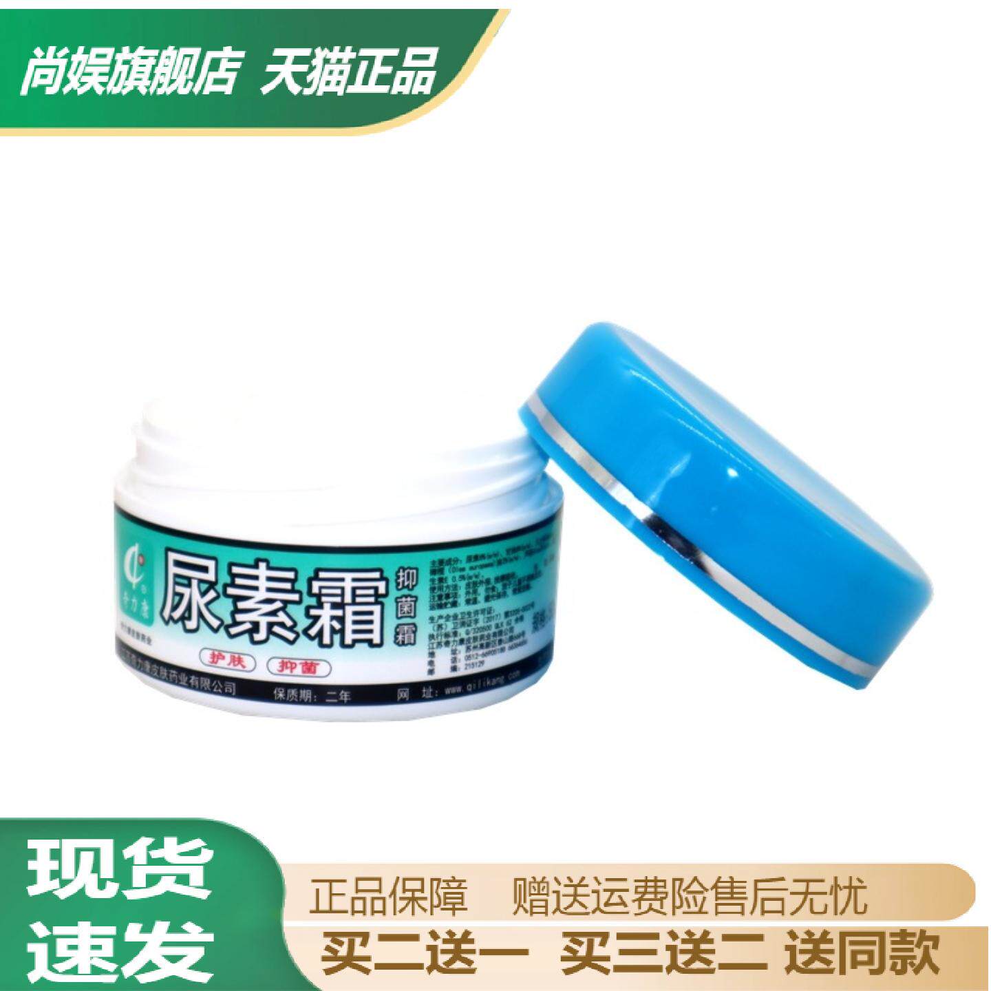 奇力康尿素霜手足保湿修护霜