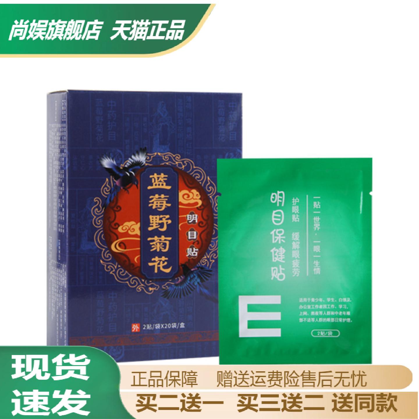 蓝莓野菊花明目冷敷护眼贴