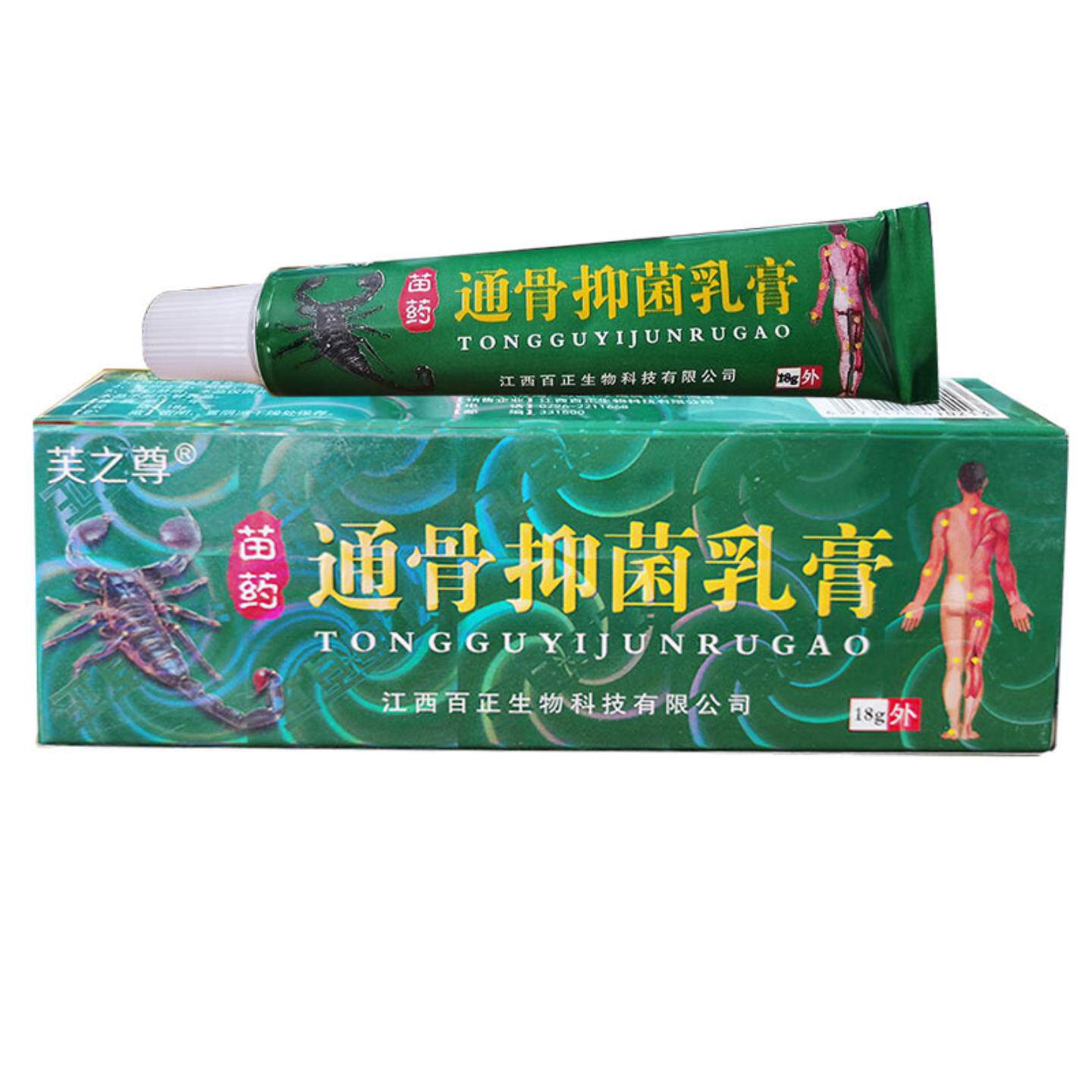 芙之尊通骨抑菌乳膏皮肤外用软膏18g中老年颈肩腰腿舒筋按摩膏